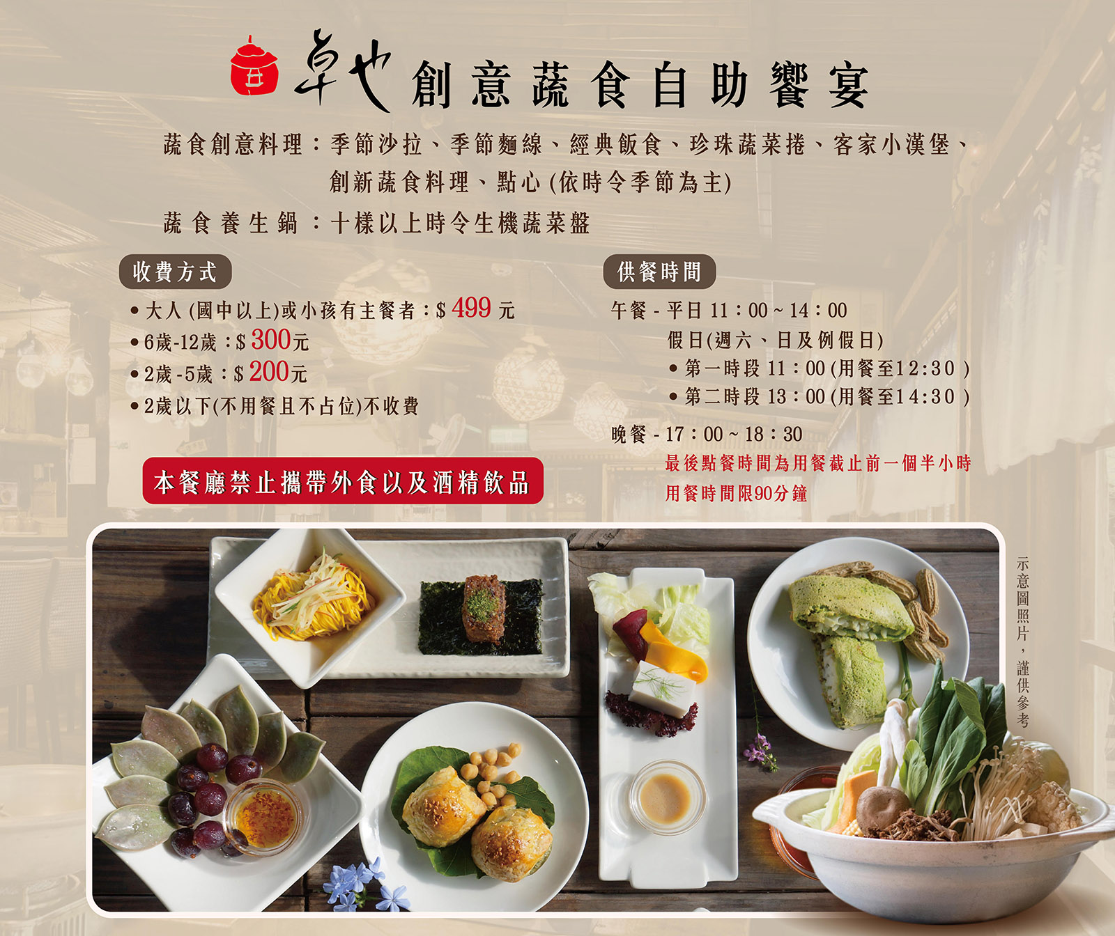 2022全新創意蔬食料理饗宴